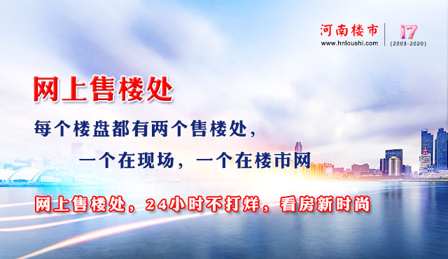 河南楼市网